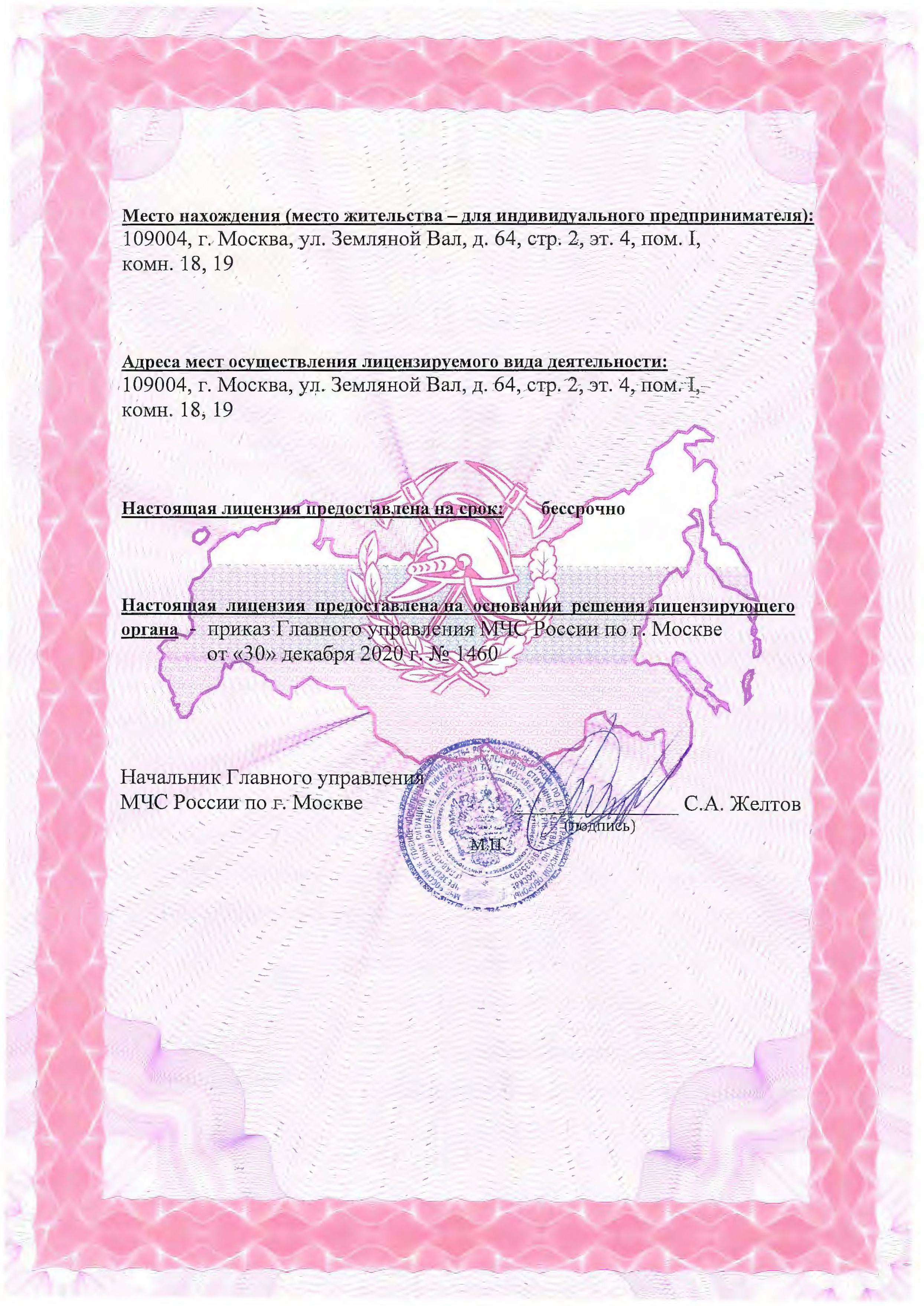 Лицензия МЧС Триада эксперт